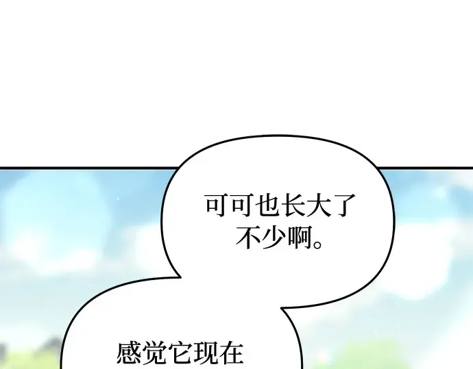 第80话 可爱的人 第90页