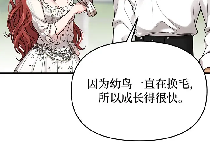 第80话 可爱的人 第92页