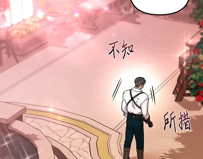 第81话 你不会是...？! 第20页