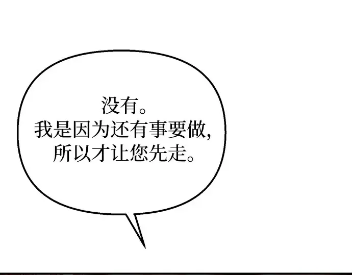 第81话 你不会是...？! 第23页