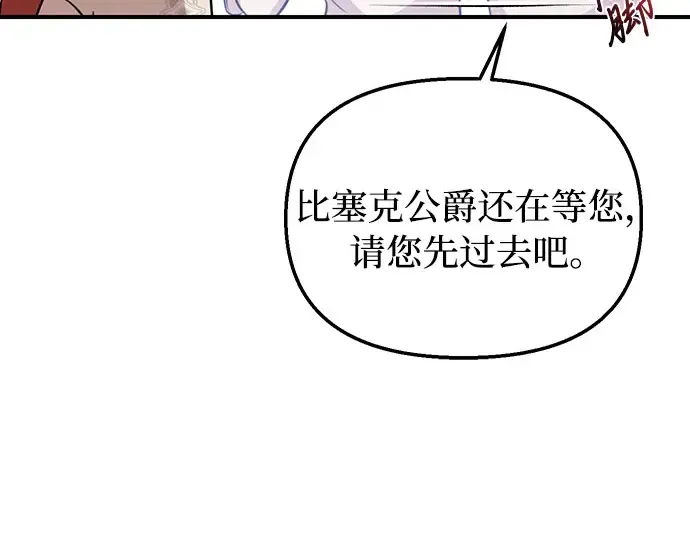 第81话 你不会是...？! 第25页