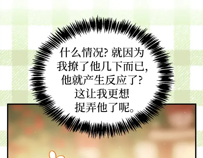 第81话 你不会是...？! 第27页
