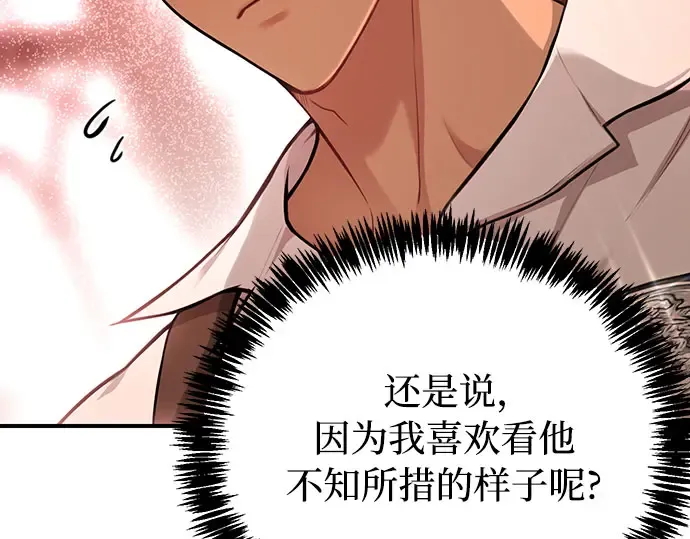 第81话 你不会是...？! 第43页