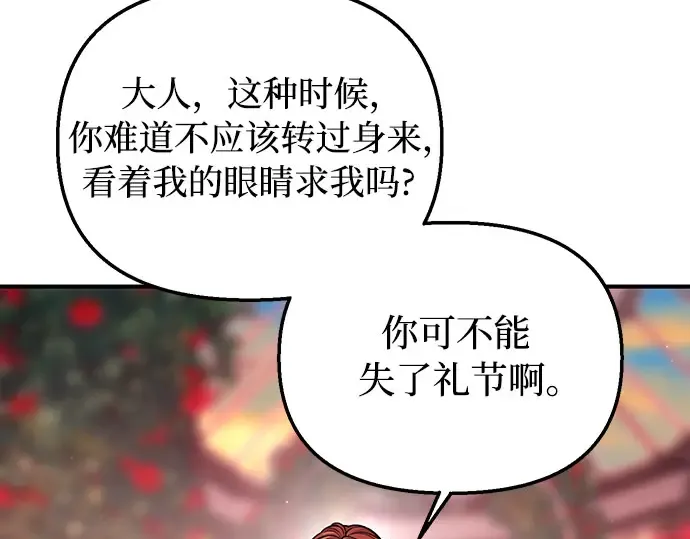 第81话 你不会是...？! 第45页