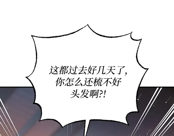 第81话 你不会是...？! 第81页