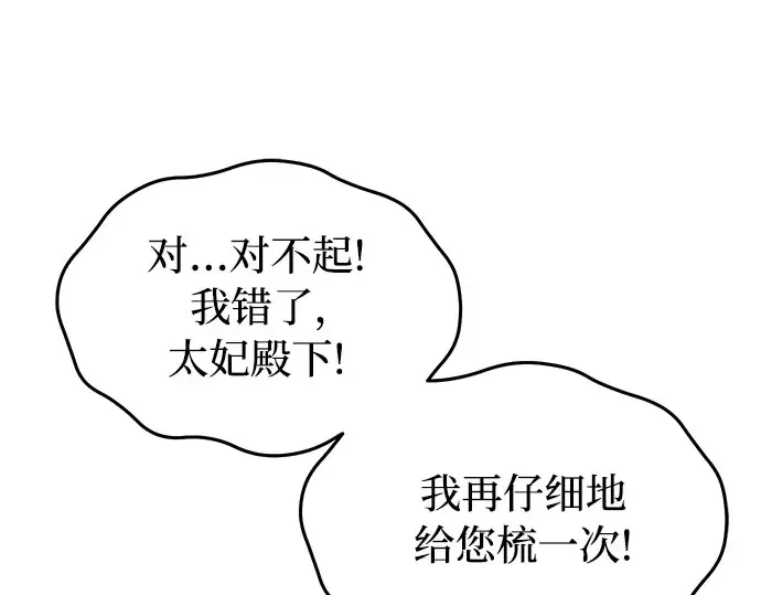 第81话 你不会是...？! 第85页