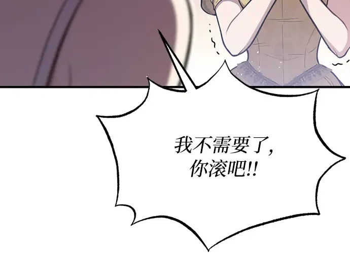 第81话 你不会是...？! 第87页