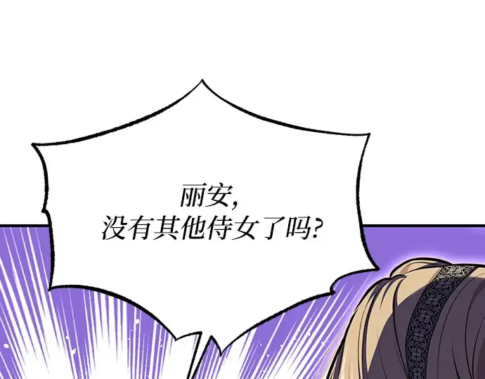 第81话 你不会是...？! 第89页