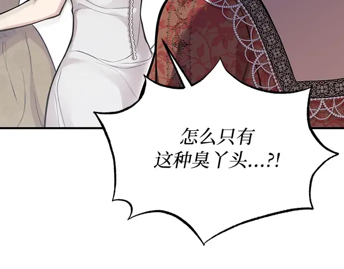 第81话 你不会是...？! 第91页