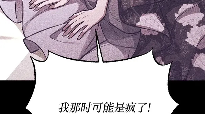第81话 你不会是...？! 第112页