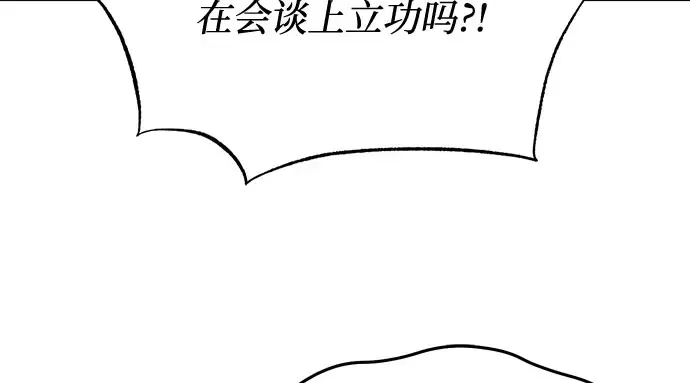 第81话 你不会是...？! 第178页