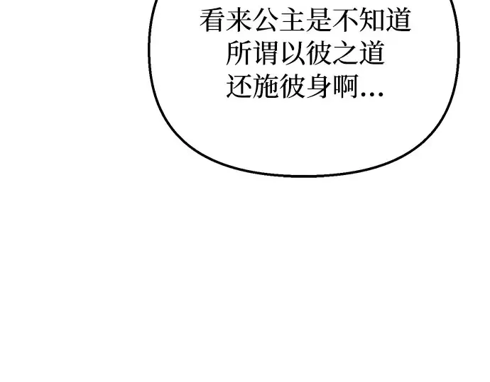 第81话 你不会是...？! 第207页