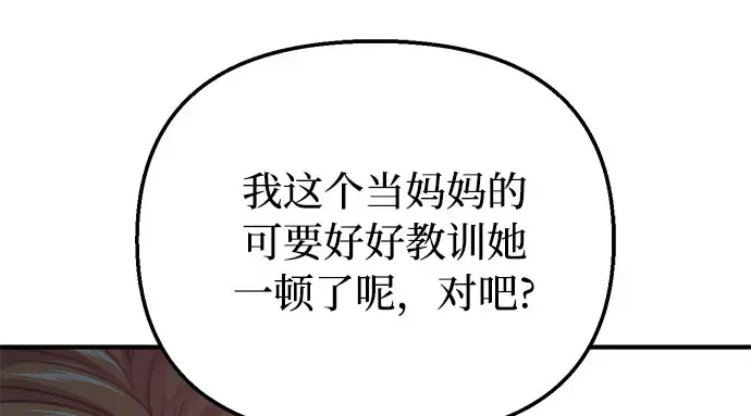 第81话 你不会是...？! 第208页