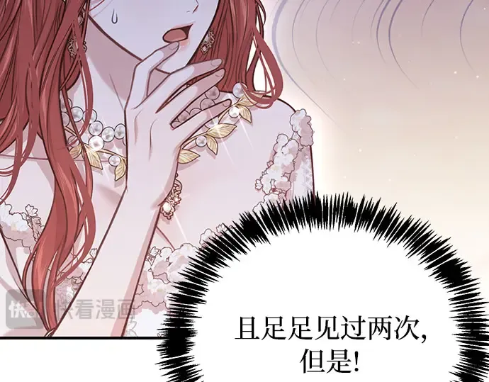 第81话 你不会是...？! 第230页