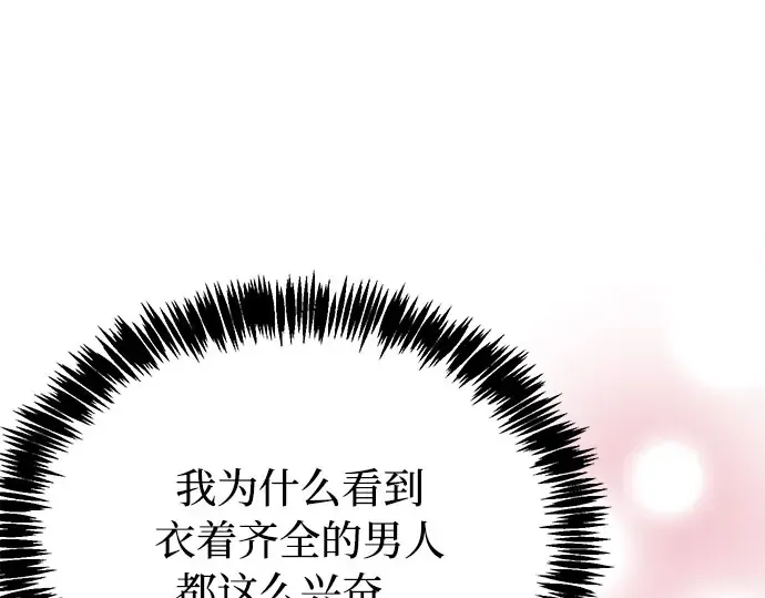 第81话 你不会是...？! 第237页