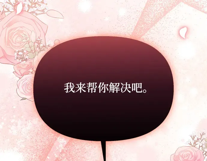 第81话 你不会是...？! 第258页