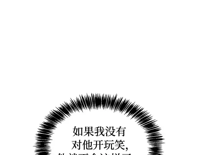 第82话 不需要你的道歉 第3页