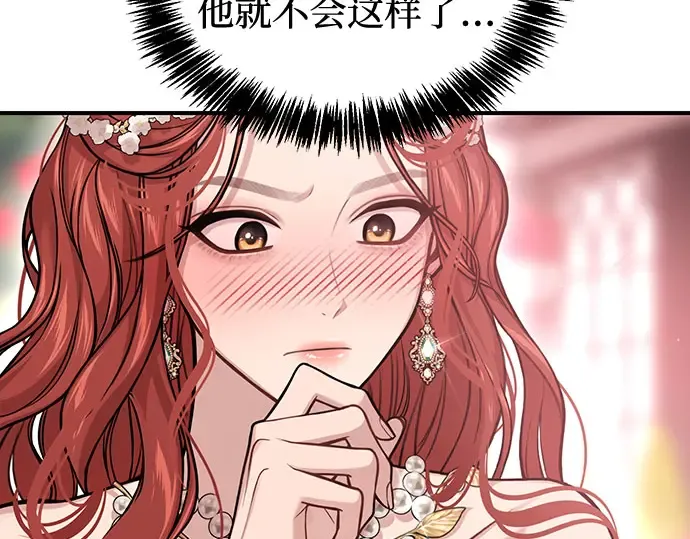 第82话 不需要你的道歉 第4页