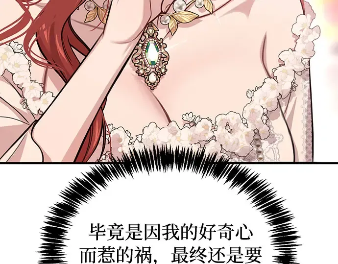 第82话 不需要你的道歉 第5页