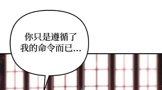 第82话 不需要你的道歉 第10页
