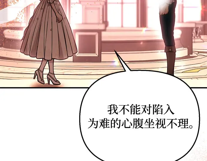 第82话 不需要你的道歉 第12页