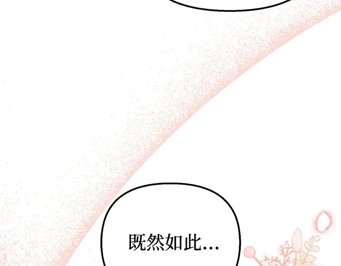 第82话 不需要你的道歉 第13页