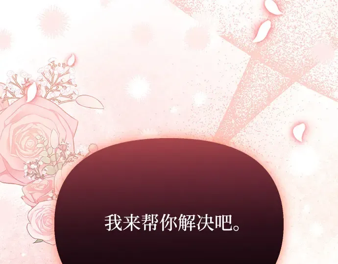 第82话 不需要你的道歉 第15页