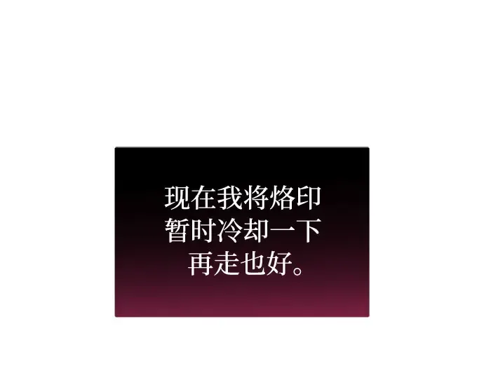 第82话 不需要你的道歉 第27页