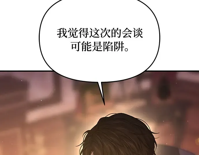 第82话 不需要你的道歉 第52页