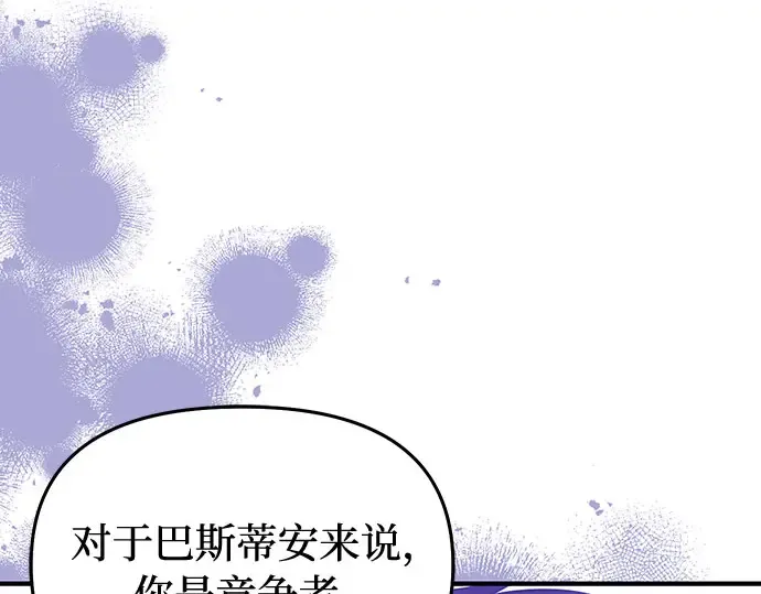 第82话 不需要你的道歉 第57页