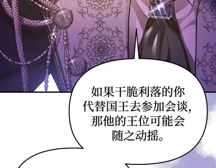第82话 不需要你的道歉 第60页