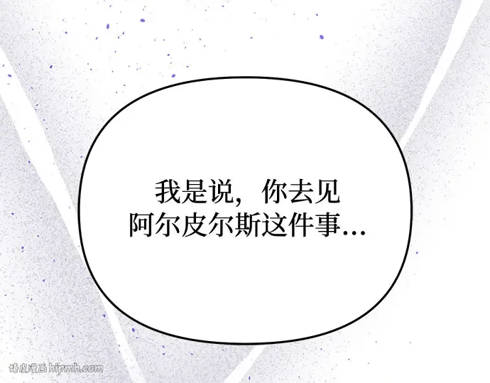 第82话 不需要你的道歉 第64页