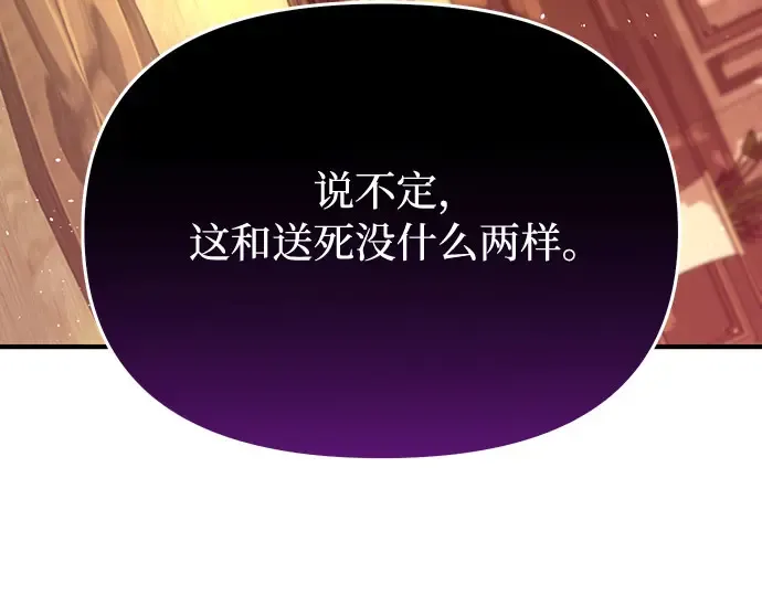第82话 不需要你的道歉 第69页