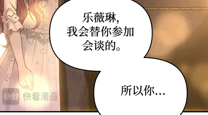 第82话 不需要你的道歉 第74页