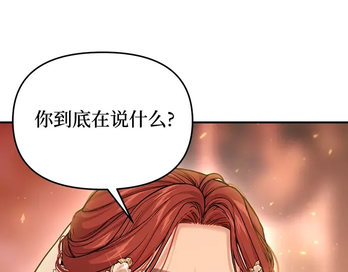 第82话 不需要你的道歉 第76页