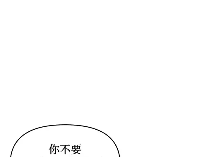 第82话 不需要你的道歉 第79页