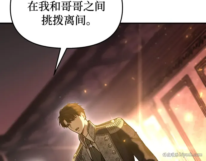 第82话 不需要你的道歉 第80页