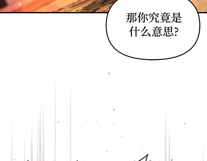 第82话 不需要你的道歉 第83页
