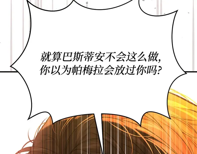 第82话 不需要你的道歉 第84页