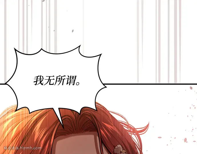 第82话 不需要你的道歉 第88页
