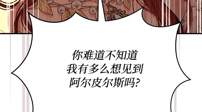 第82话 不需要你的道歉 第90页