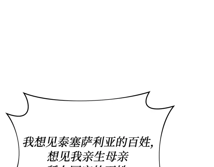 第82话 不需要你的道歉 第93页