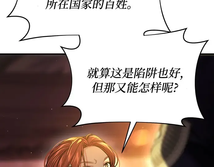 第82话 不需要你的道歉 第94页