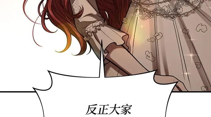 第82话 不需要你的道歉 第96页