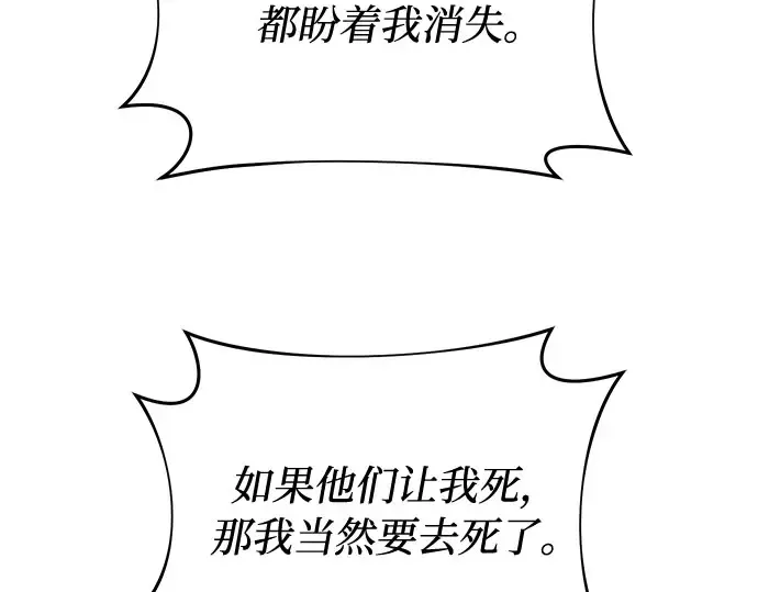 第82话 不需要你的道歉 第97页
