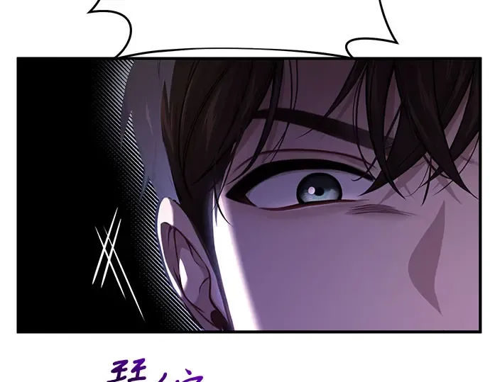 第82话 不需要你的道歉 第98页