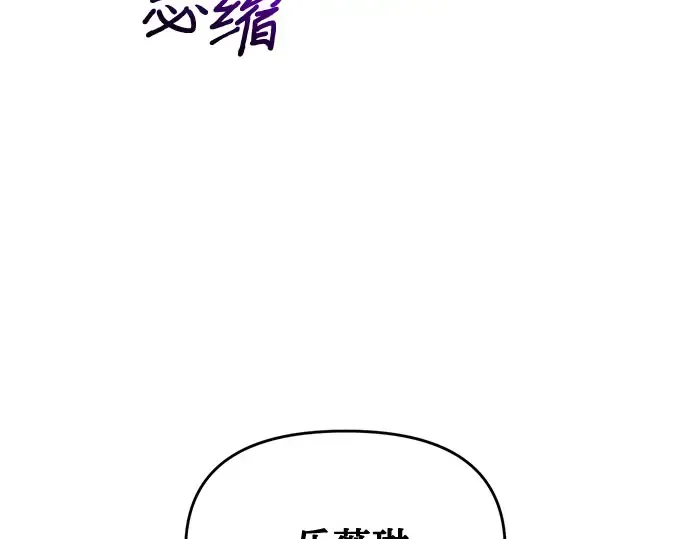 第82话 不需要你的道歉 第99页