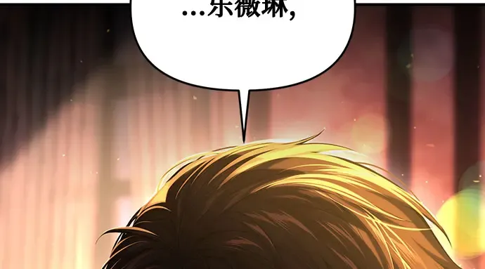 第82话 不需要你的道歉 第100页