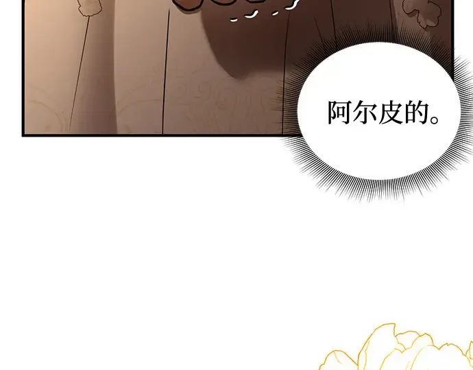第82话 不需要你的道歉 第110页