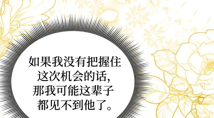 第82话 不需要你的道歉 第112页